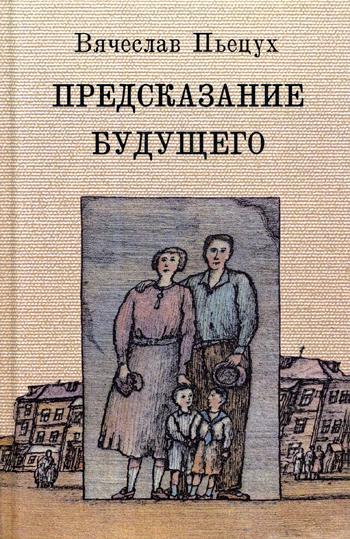 фото Книга предсказание будущего зебра е