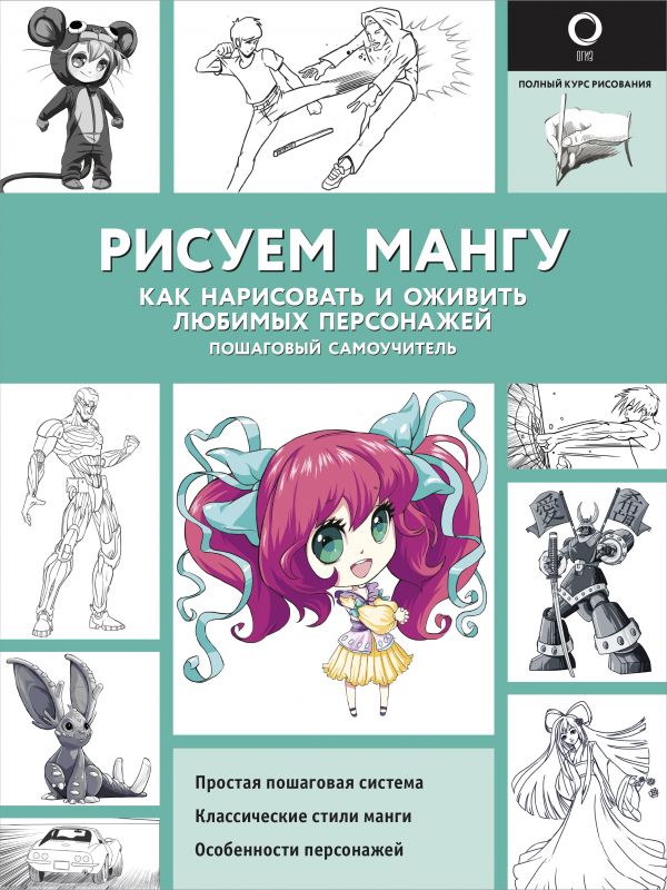 фото Книга рисуем мангу аст