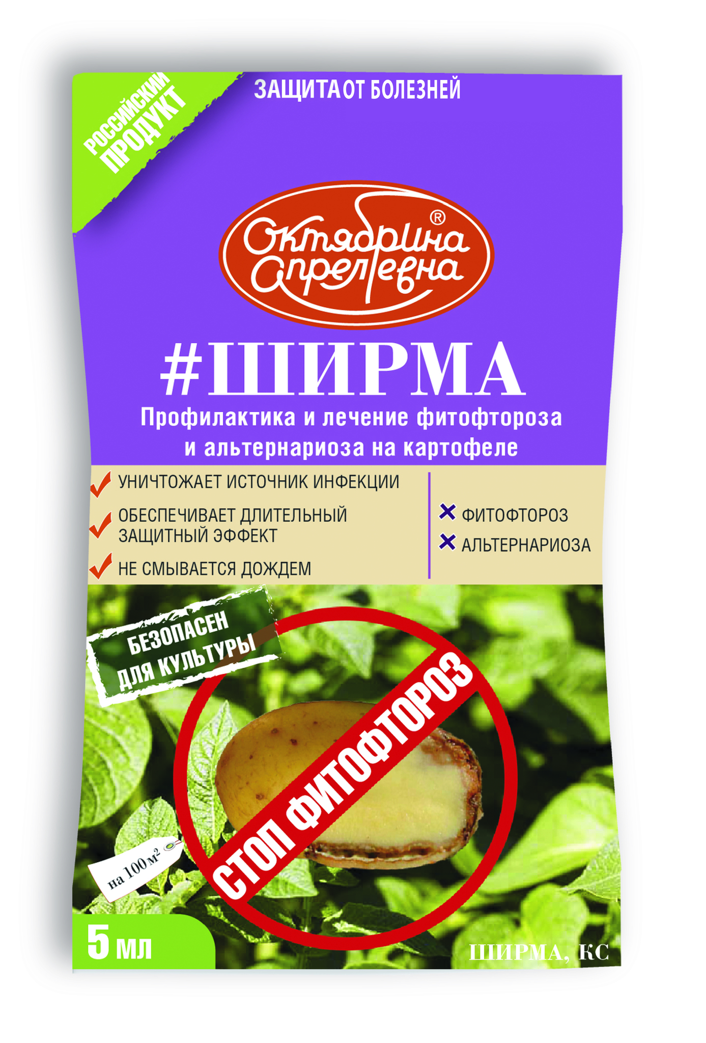 Средство для защиты от альтернариоза фитофтороза Октябрина Апрелевна Ширма от болезней 5 г, Ширма от болезней
Средство для защиты от альтернариоза фитофтороза Октябрина Апрелевна Ширма от болезней 5 г, Ширма от болезней