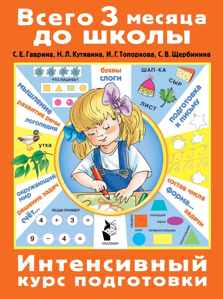 Интенсивный курс подготовки 
Интенсивный курс подготовки