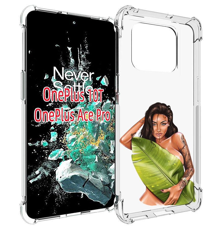 Чехол MyPads девушка-модель-с-большим-листом женский для OnePlus 10T, Прозрачный, Tocco
Чехол MyPads девушка-модель-с-большим-листом женский для OnePlus 10T, Прозрачный, Tocco