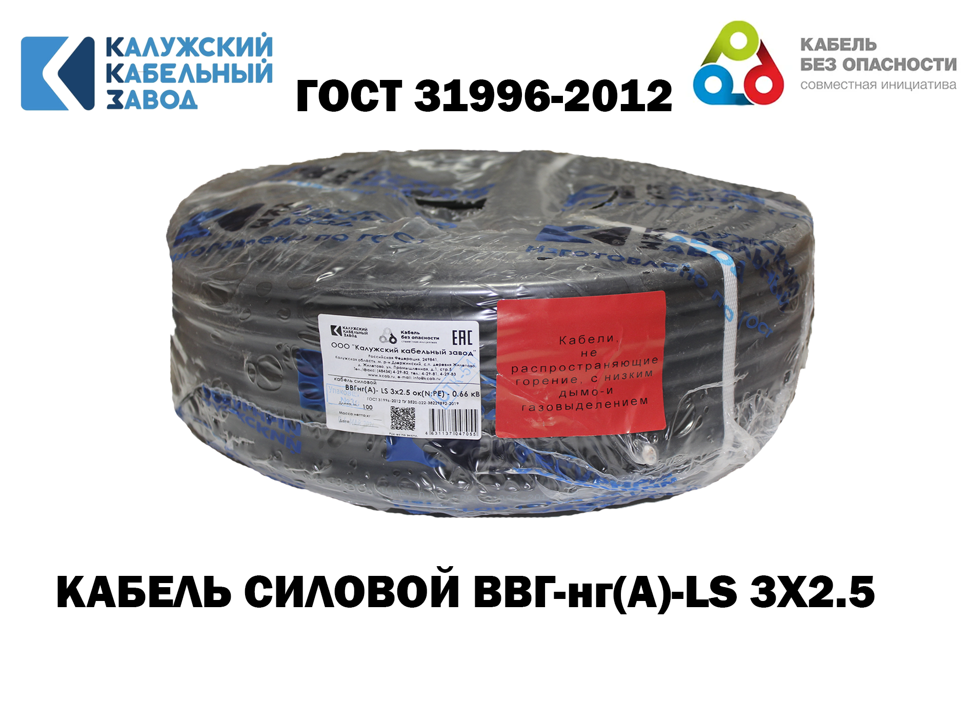 Кабель силовой ВВГнг(А)-LS 3х2.5 кв. мм КАЛУЖСКИЙ КАБЕЛЬНЫЙ ЗАВОД ГОСТ черный 100 м, Кабель силовой ВВГнг(А)-LS
Кабель силовой ВВГнг(А)-LS 3х2.5 кв. мм КАЛУЖСКИЙ КАБЕЛЬНЫЙ ЗАВОД ГОСТ черный 100 м, Кабель силовой ВВГнг(А)-LS