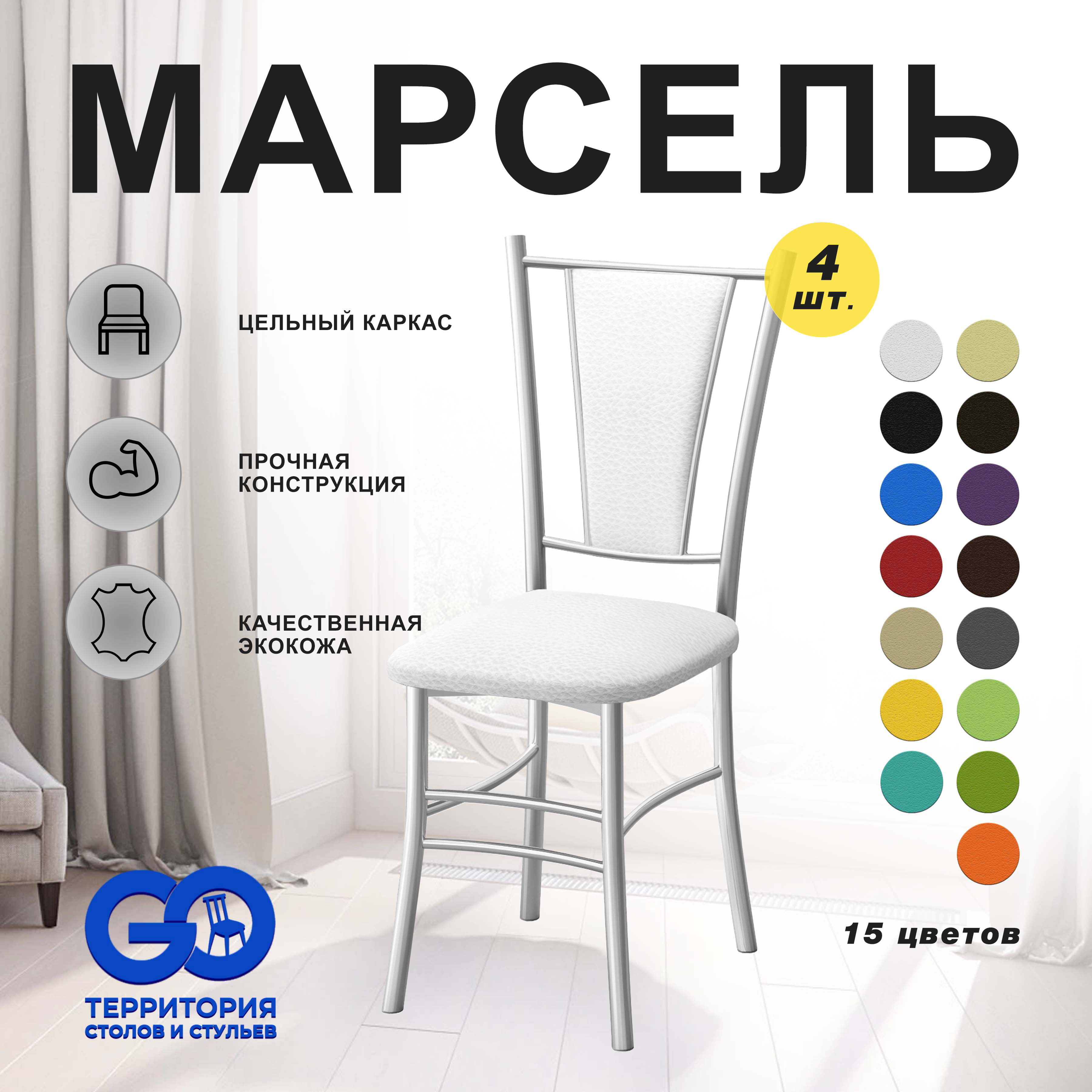 Стулья для кухни Goterritory Марсель комплект 4 шт белый, Марсель краска
Стулья для кухни Goterritory Марсель комплект 4 шт белый, Марсель краска