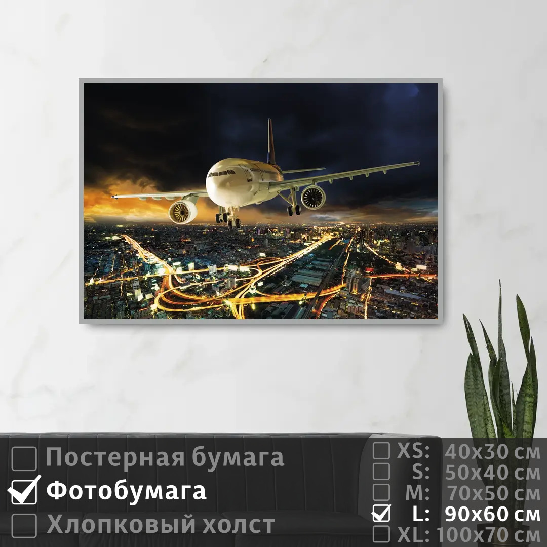 Постер на фотобумаге ПолиЦентр Садящийся самолет над ночным городом 90х60 см, СадящийсяСамолетНадНочнымГородом
Постер на фотобумаге ПолиЦентр Садящийся самолет над ночным городом 90х60 см, СадящийсяСамолетНадНочнымГородом