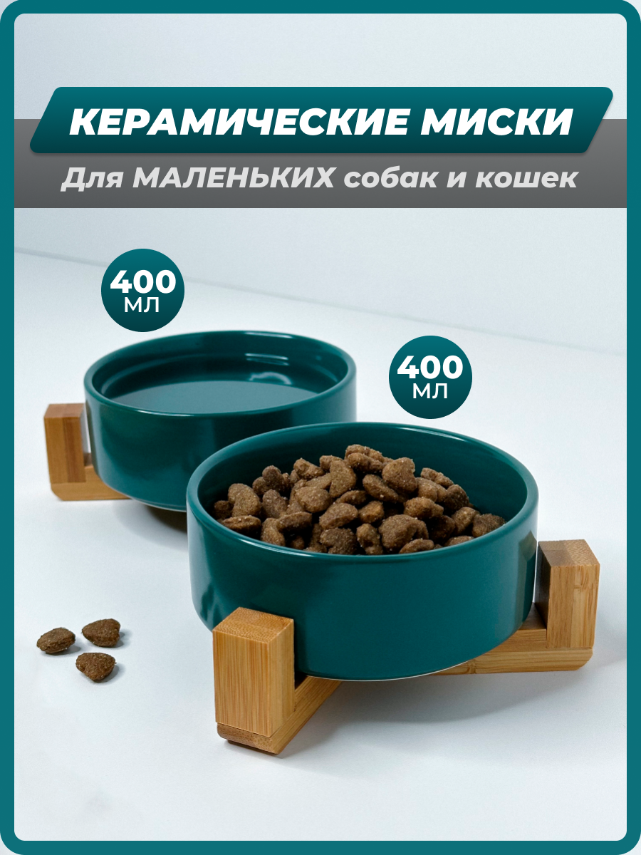 Двойная керамическая миска Shanly на деревянной подставке, зеленая 2 шт по 400 мл, Зеленый
Двойная керамическая миска Shanly на деревянной подставке, зеленая 2 шт по 400 мл, Зеленый