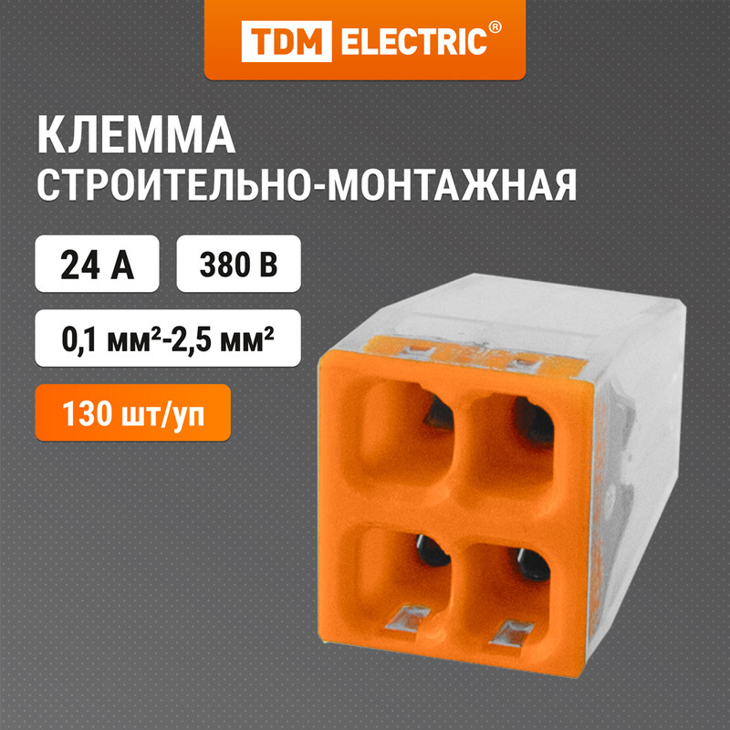 Строительно-монтажная клемма TDM ELECTRIC КБМ-2273-244 (130шт.), Прозрачный;оранжевый
Строительно-монтажная клемма TDM ELECTRIC КБМ-2273-244 (130шт.), Прозрачный;оранжевый