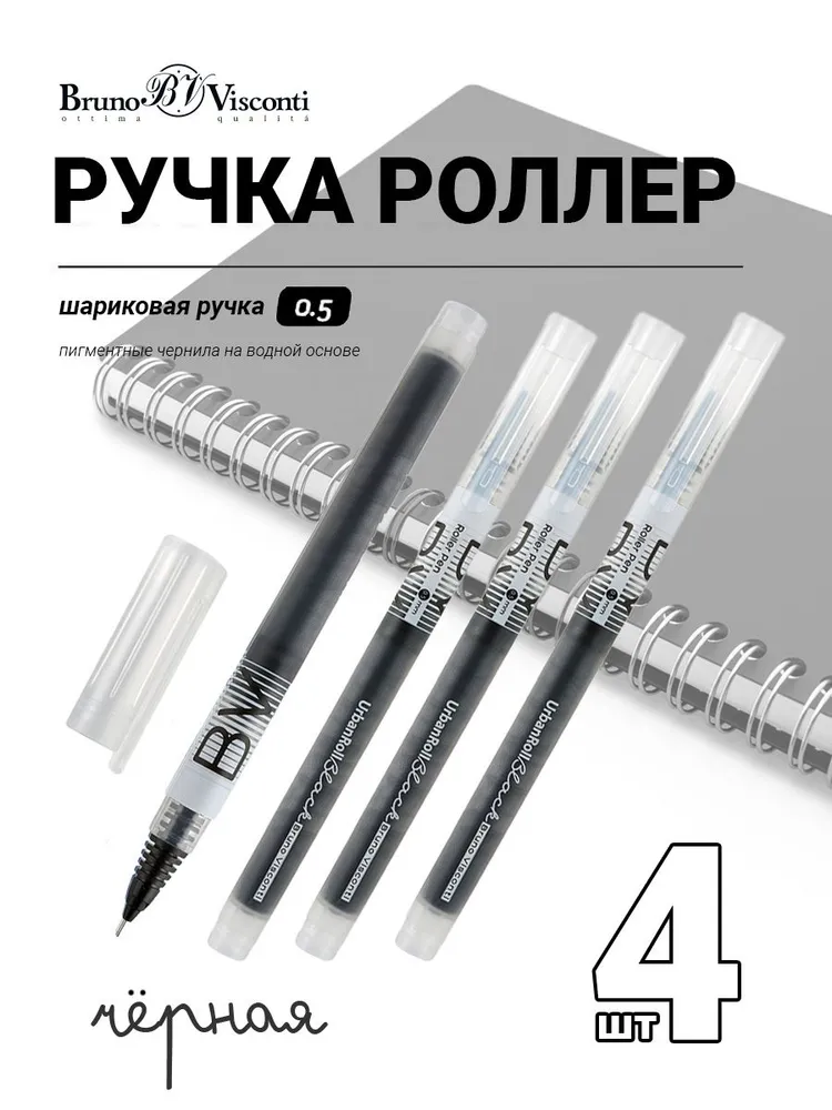 Ручка Bruno Visconti URBANROLL шариковая роллер 0,5 мм, черная 4 штуки, роллер черная "URBANROLL"
Ручка Bruno Visconti URBANROLL шариковая роллер 0,5 мм, черная 4 штуки, роллер черная "URBANROLL"
