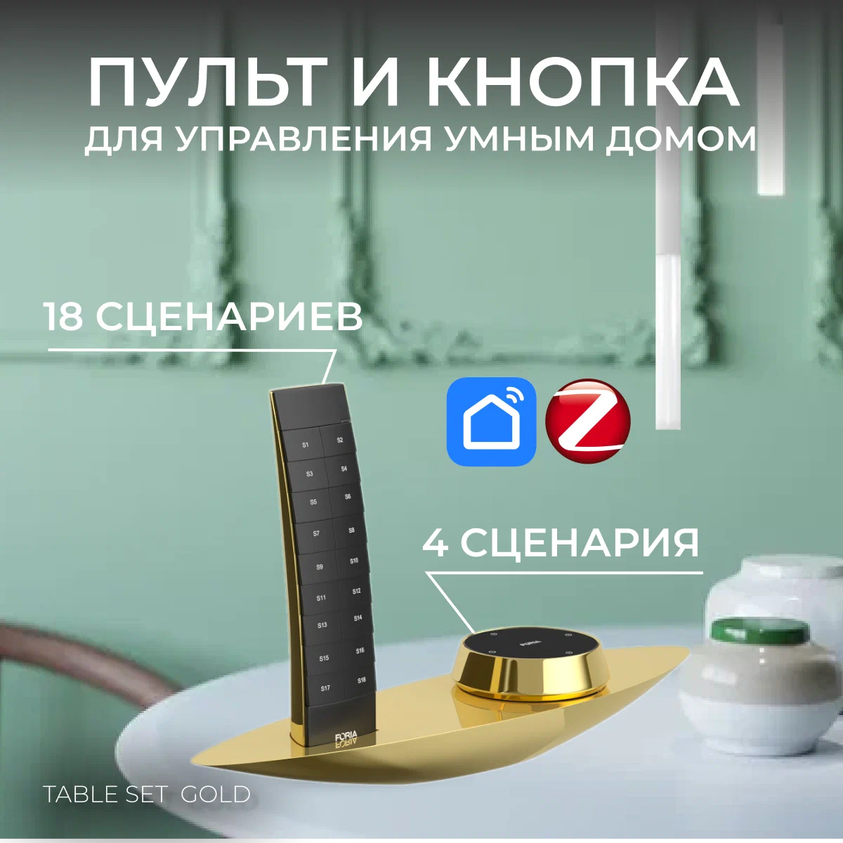 Умный дом Ledron. Пульт и кнопка на настольном держателе Table set Gold, F00YK04-22-1 Gold
Умный дом Ledron. Пульт и кнопка на настольном держателе Table set Gold, F00YK04-22-1 Gold