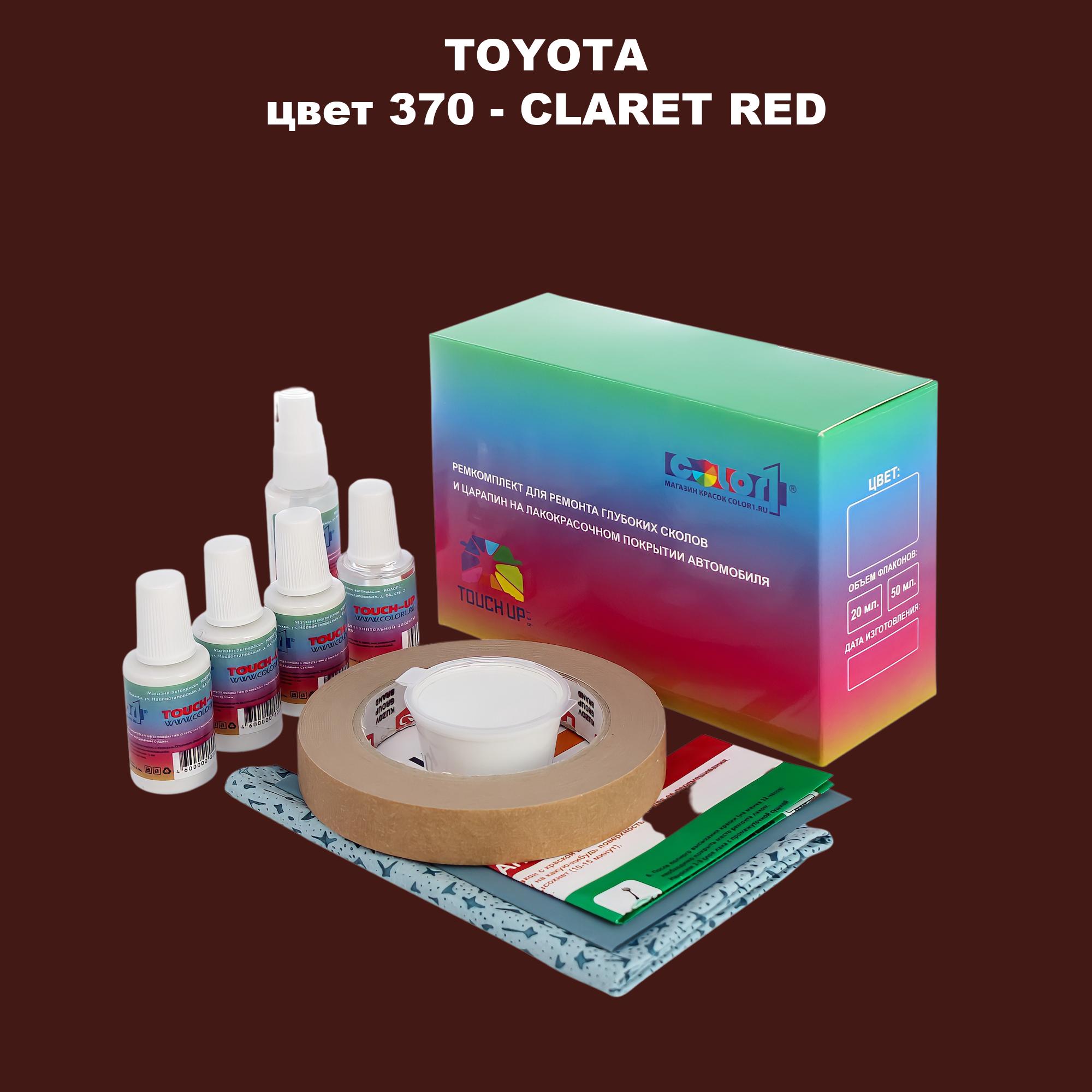 Ремкомплект для ремонта сколов и царапин COLOR1 для TOYOTA, цвет 370 - CLARET RED, Бесцветный
Ремкомплект для ремонта сколов и царапин COLOR1 для TOYOTA, цвет 370 - CLARET RED, Бесцветный