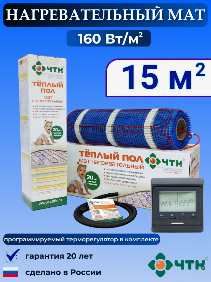 Теплый пол электрический ЧТК 15,0 м2 160 Вт/м2 с терморегулятором программируемым черным, 51BMND160
Теплый пол электрический ЧТК 15,0 м2 160 Вт/м2 с терморегулятором программируемым черным, 51BMND160