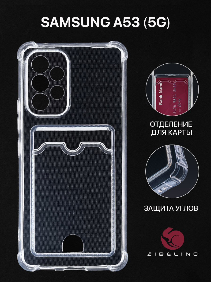 Чехол zibelino для samsung galaxy a53 5g a536 silicone card holder zsch-sam-a536-cam-trn, Прозрачный, Samsung Galaxy A53 5G A536
Чехол zibelino для samsung galaxy a53 5g a536 silicone card holder zsch-sam-a536-cam-trn, Прозрачный, Samsung Galaxy A53 5G A536