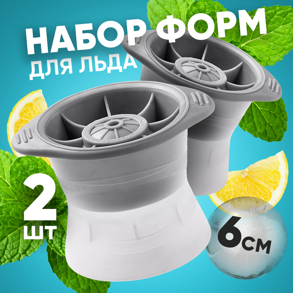 Форма для льда, Shiny Kitchen, Формочка для шоколада, Большой шар, 2 шт., Серый, Формочка для леденцов, Контейнер для заморозки льда
Форма для льда, Shiny Kitchen, Формочка для шоколада, Большой шар, 2 шт., Серый, Формочка для леденцов, Контейнер для заморозки льда