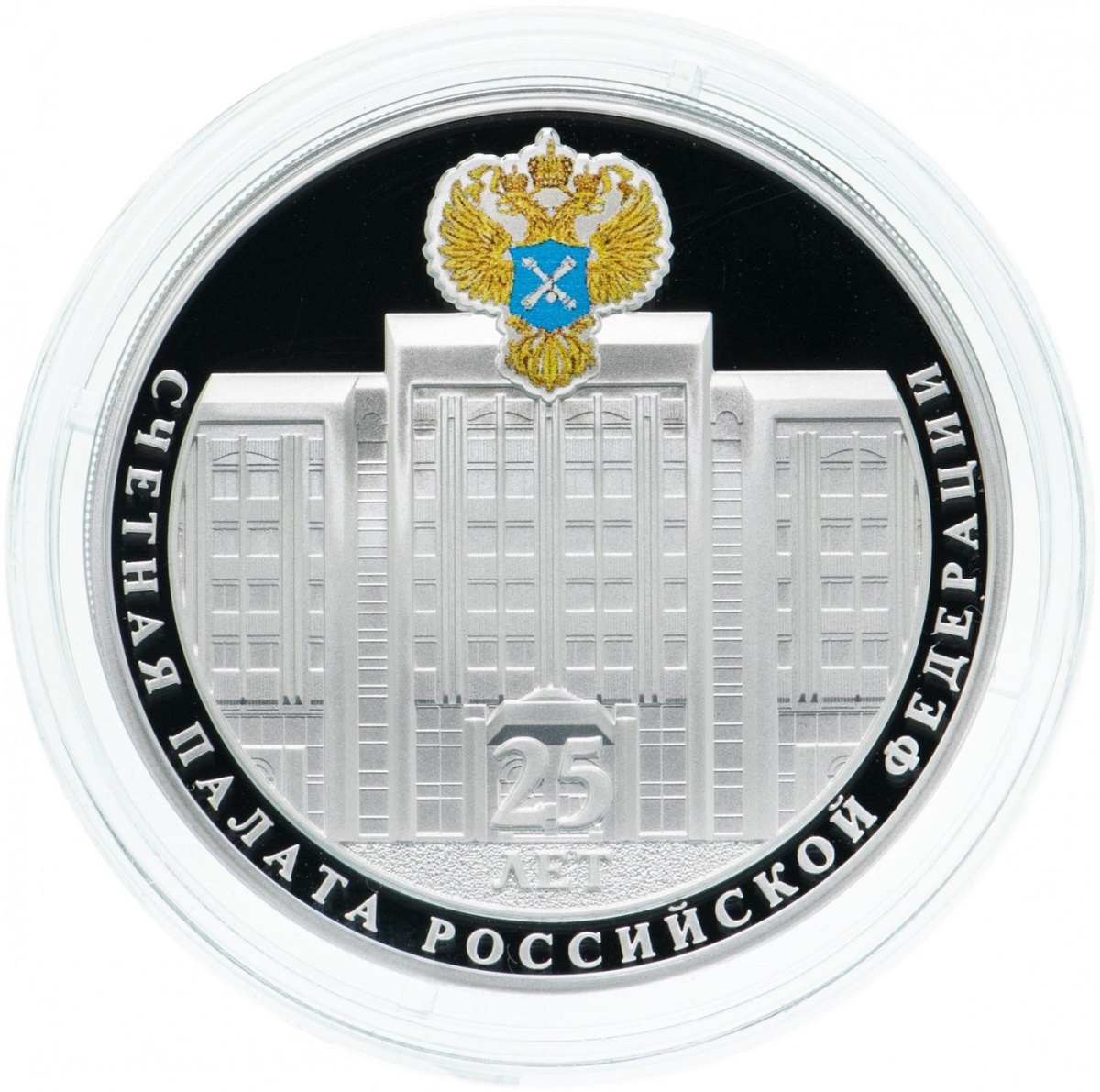 Серебряная монета 3 руб 925 пробы 31,1 г чистого серебра. 25 лет образования Счетной палат
Серебряная монета 3 руб 925 пробы 31,1 г чистого серебра. 25 лет образования Счетной палат