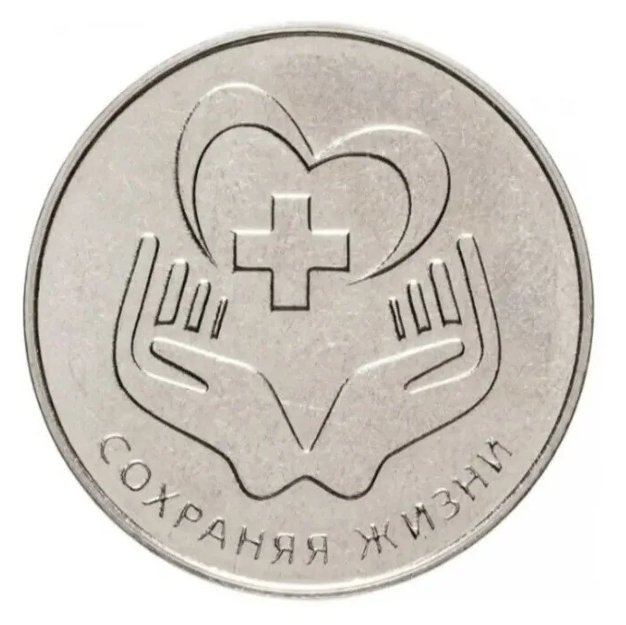 Пам монета 25 руб Сохраняя жизни. С благодарностью медицинским работникам, Приднестровье,
Пам монета 25 руб Сохраняя жизни. С благодарностью медицинским работникам, Приднестровье,