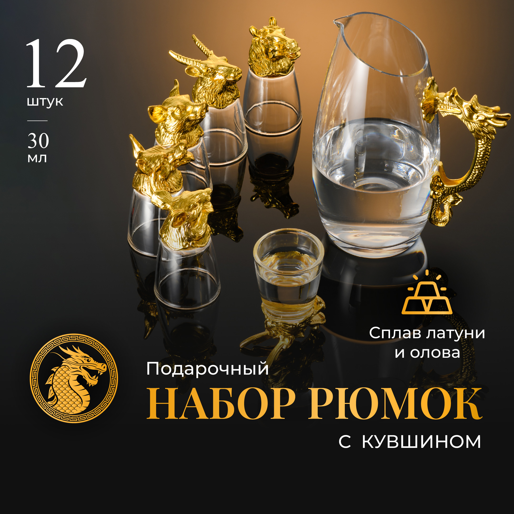 Набор рюмок Your Highball с графином, стопки перевертыши 12 шт, золото, Золотистый, стопки перевертыши
Набор рюмок Your Highball с графином, стопки перевертыши 12 шт, золото, Золотистый, стопки перевертыши