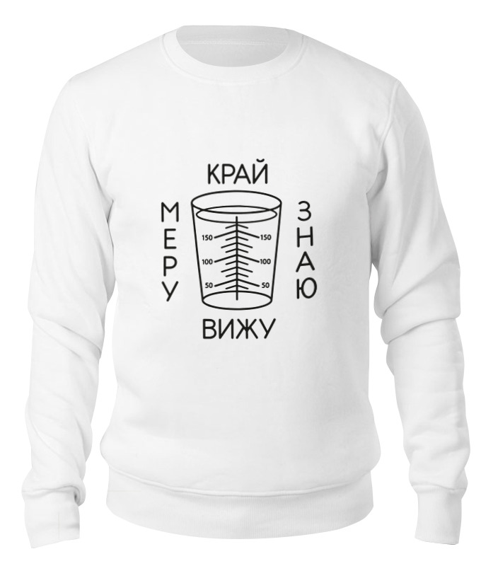 Свитшот унисекс Printio Новогодний принт – край вижу, меру знаю белый S, Новогодний принт – край вижу, меру знаю
Свитшот унисекс Printio Новогодний принт – край вижу, меру знаю белый S, Новогодний принт – край вижу, меру знаю