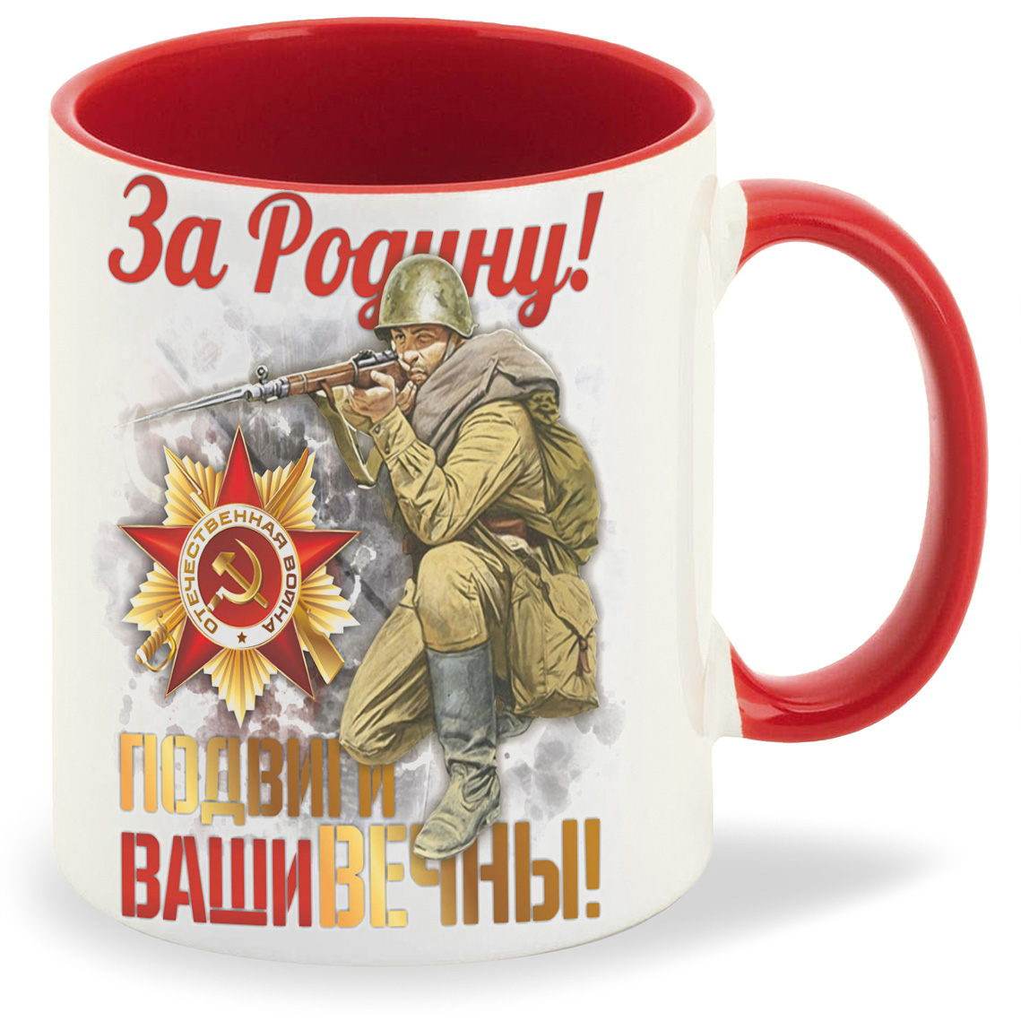 Кружка CoolPodarok 9 мая За Родину Подвиги Ваши вечны, 9 мая За Родину Подвиги Ваши вечны
Кружка CoolPodarok 9 мая За Родину Подвиги Ваши вечны, 9 мая За Родину Подвиги Ваши вечны