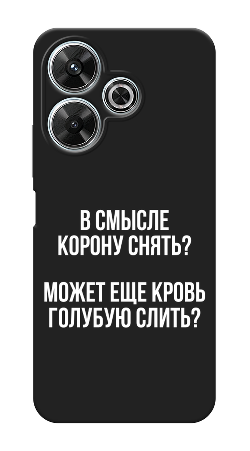 Чехол Awog на Xiaomi Redmi Note 13R/Redmi 13/Poco M6 4G "Королевская кровь", Прозрачный;белый, 322552-1
Чехол Awog на Xiaomi Redmi Note 13R/Redmi 13/Poco M6 4G "Королевская кровь", Прозрачный;белый, 322552-1