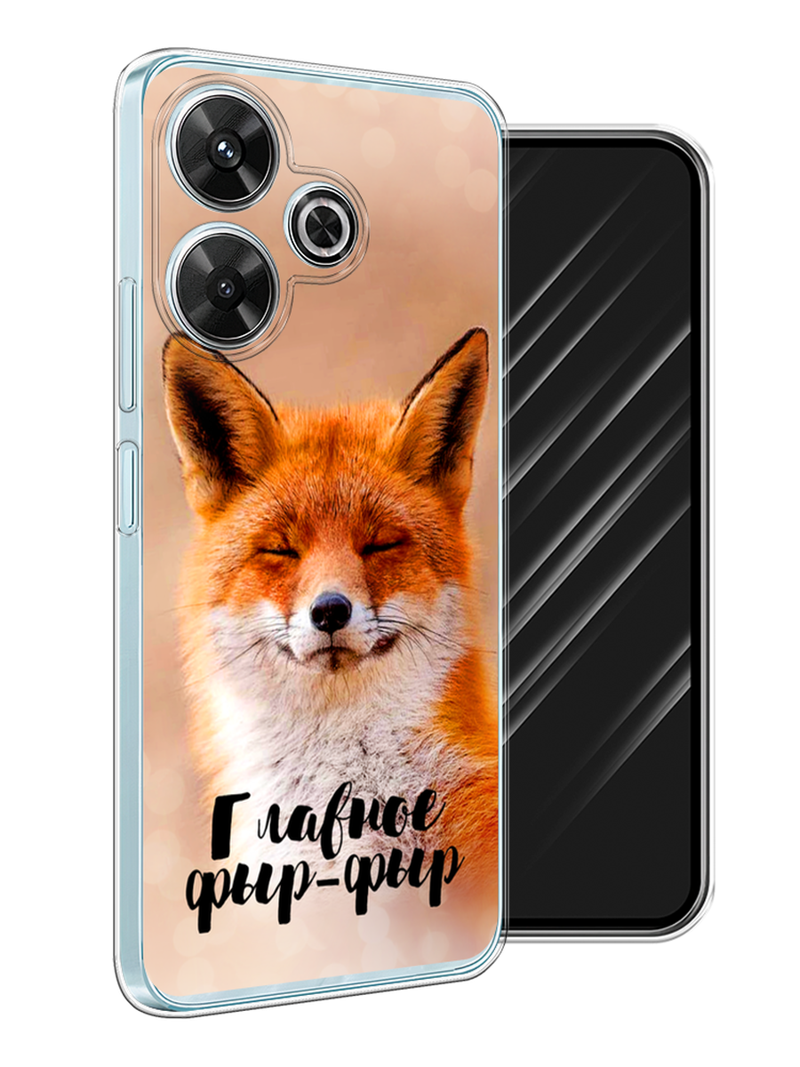 Чехол Awog на Xiaomi Redmi Note 13R/Redmi 13/Poco M6 4G "Главное фыр-фыр", Бежевый;белый;оранжевый, 322550-1
Чехол Awog на Xiaomi Redmi Note 13R/Redmi 13/Poco M6 4G "Главное фыр-фыр", Бежевый;белый;оранжевый, 322550-1