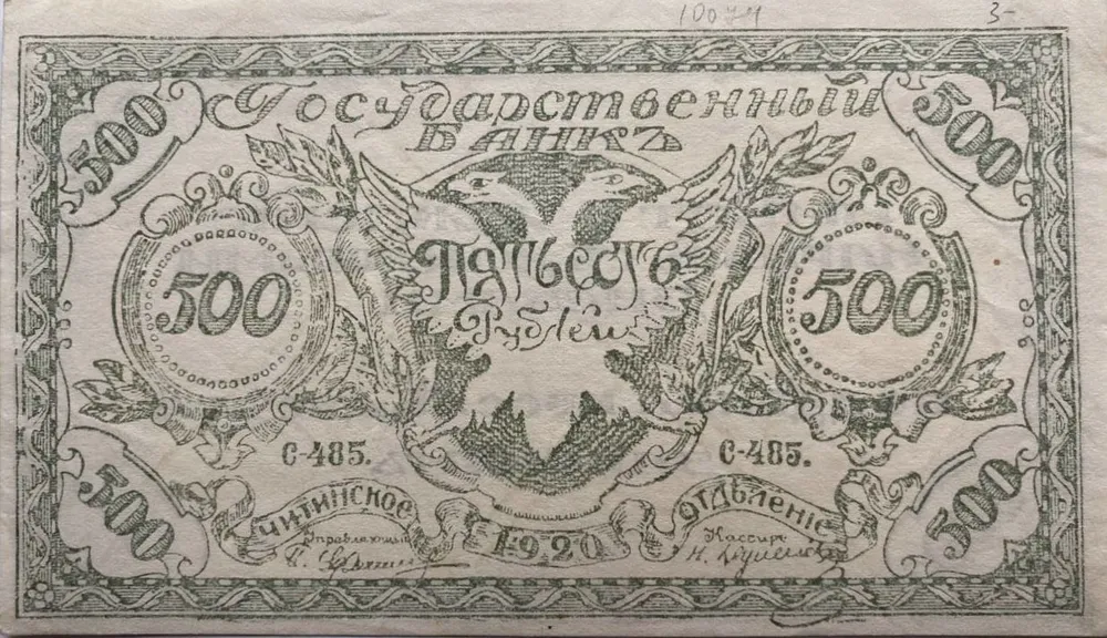 Подлинная банкнота 500 рублей Читинское ОГБ РСФСР 1920 г в Купюра в состоянии XF из обр
Подлинная банкнота 500 рублей Читинское ОГБ РСФСР 1920 г в Купюра в состоянии XF из обр