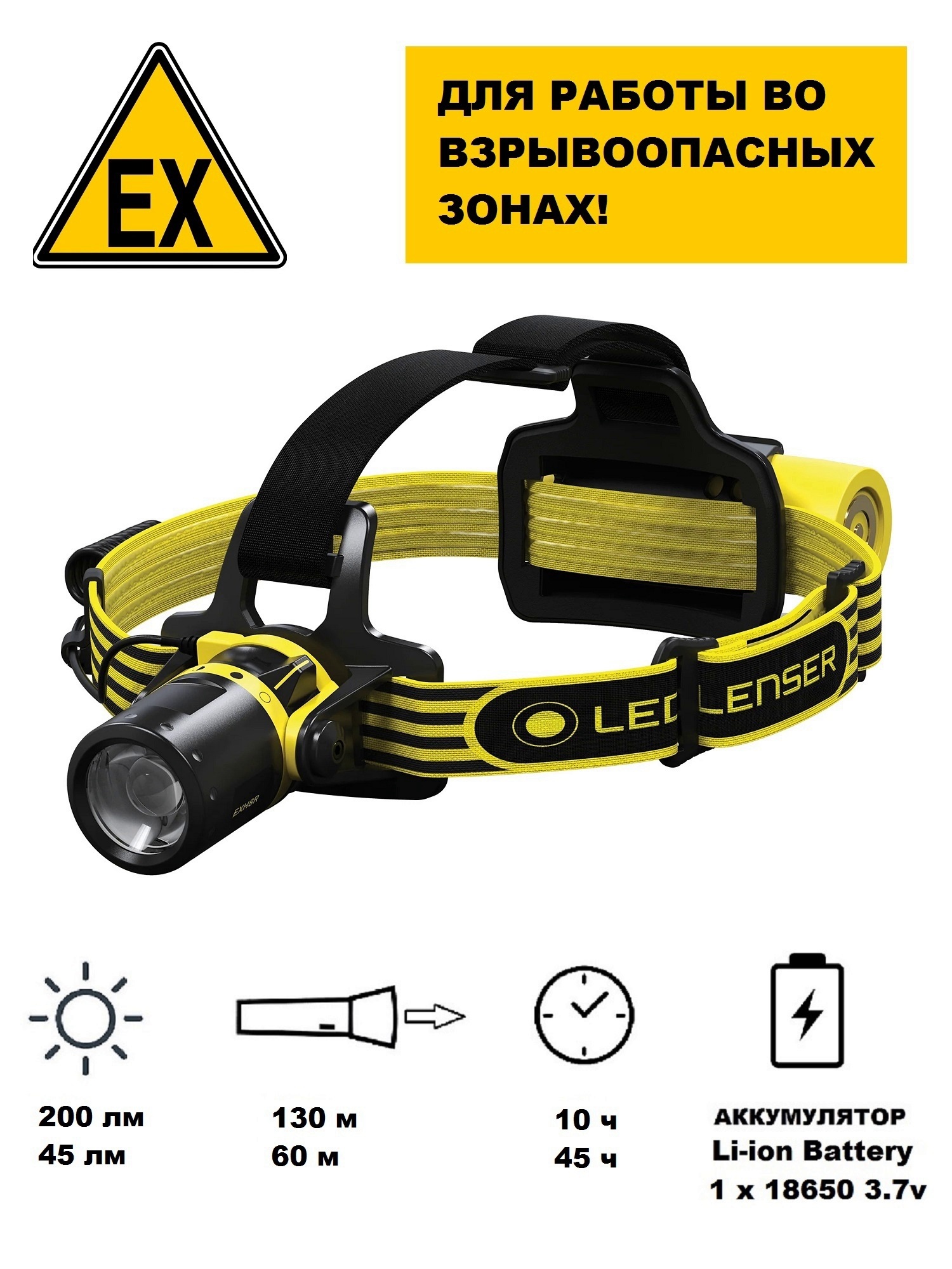 Фонарь налобный взрывозащищенный Led Lenser EXH8R, 200 лм, 501018, Желтый;черный, EXH8R
Фонарь налобный взрывозащищенный Led Lenser EXH8R, 200 лм, 501018, Желтый;черный, EXH8R