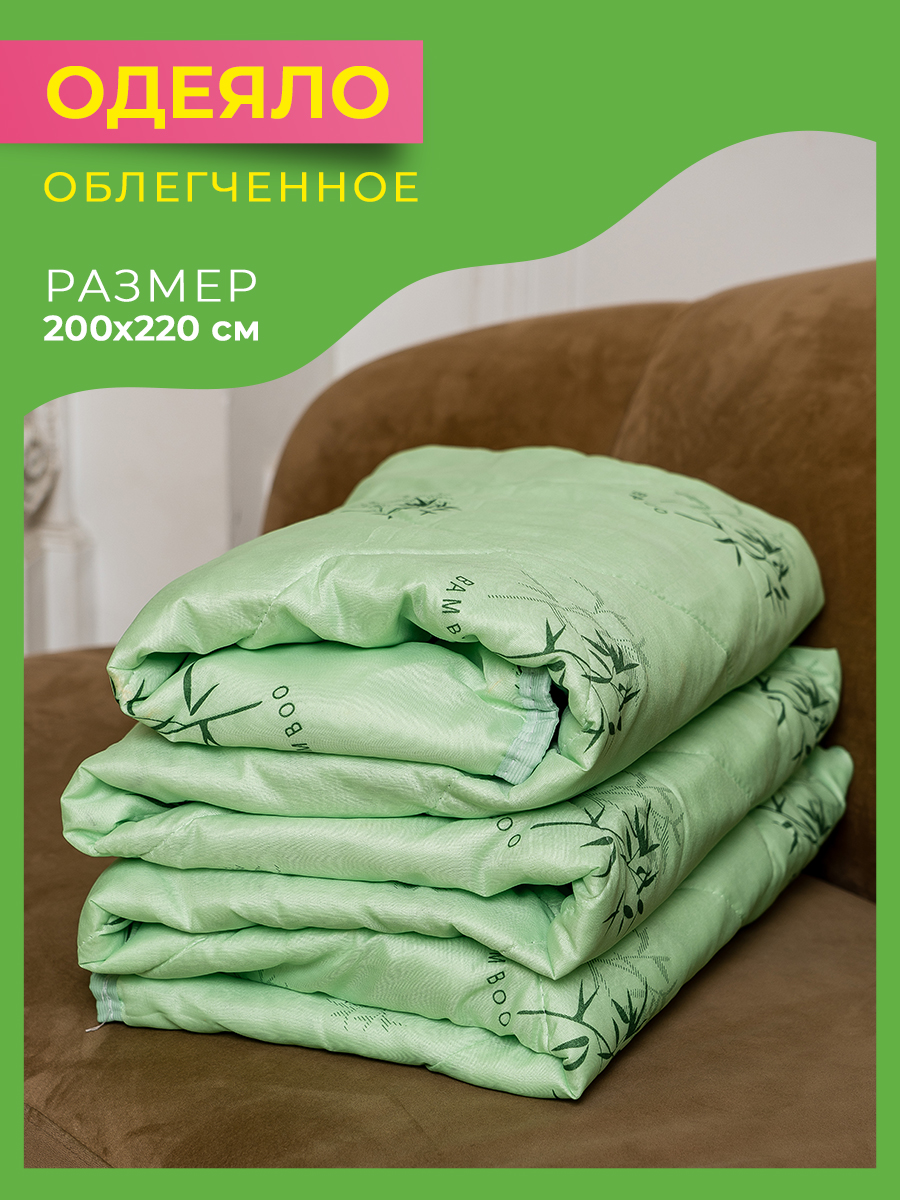 Одеяло Spa Hotel евро 200х220 см всесезонное с бамбуковым волокном, Зеленый, Одеяло всесезонное с бамбуковым волокном облегченное
Одеяло Spa Hotel евро 200х220 см всесезонное с бамбуковым волокном, Зеленый, Одеяло всесезонное с бамбуковым волокном облегченное