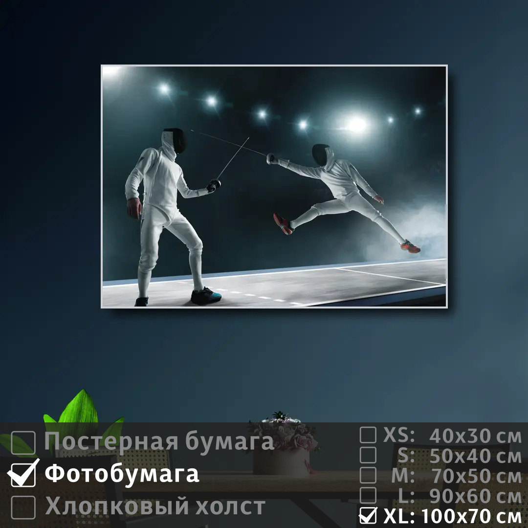 Постер на фотобумаге ПолиЦентр Соревнование спортсменов саблями 100х70 см, СоревнованиеСпортсменовСаблями1
Постер на фотобумаге ПолиЦентр Соревнование спортсменов саблями 100х70 см, СоревнованиеСпортсменовСаблями1