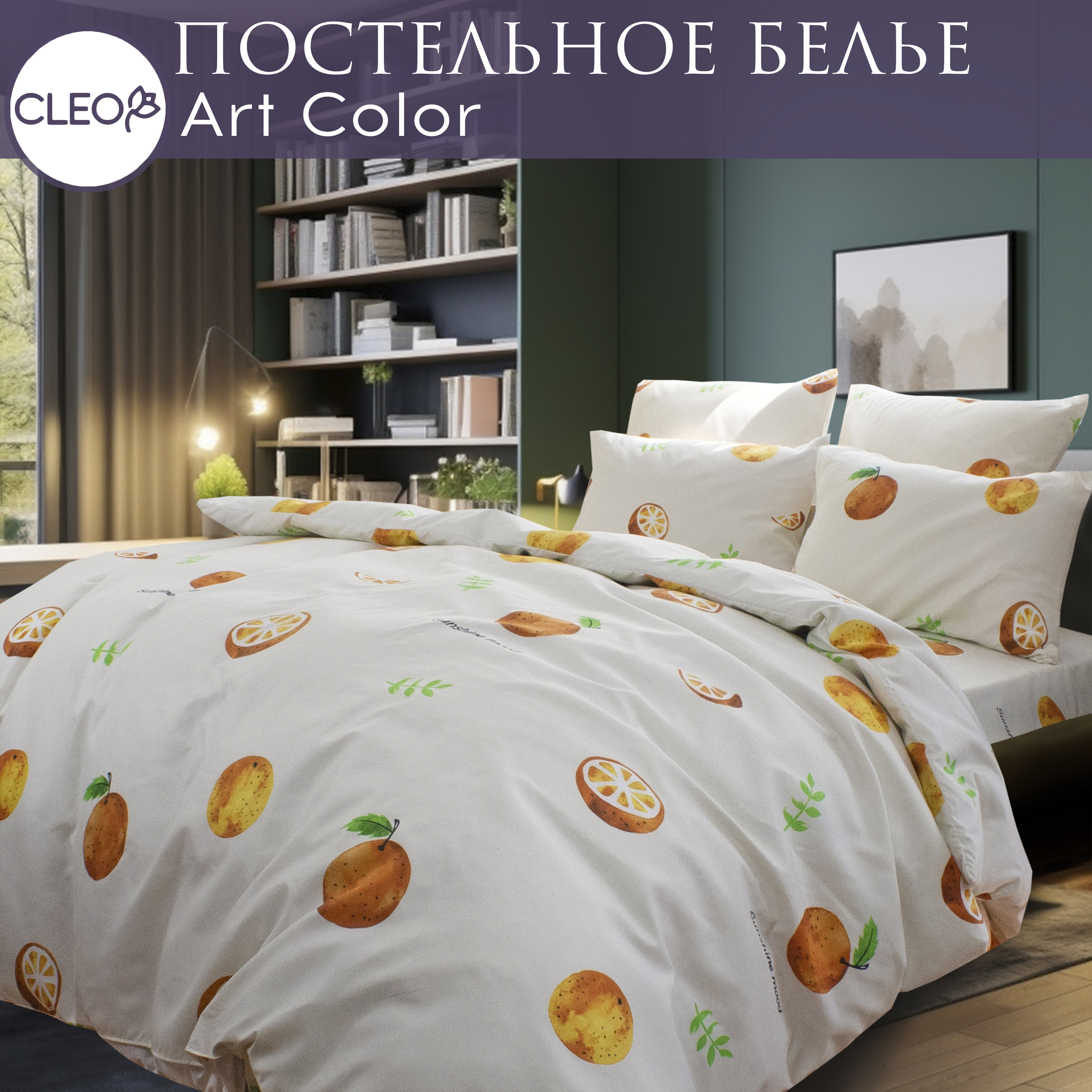 Постельное белье с апельсинами Cleo Art Color полисатин 4 наволочки 70х70 и 50х70, Cleo Art Color
Постельное белье с апельсинами Cleo Art Color полисатин 4 наволочки 70х70 и 50х70, Cleo Art Color