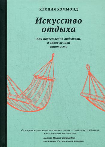 фото Книга искусство отдыха. livebook