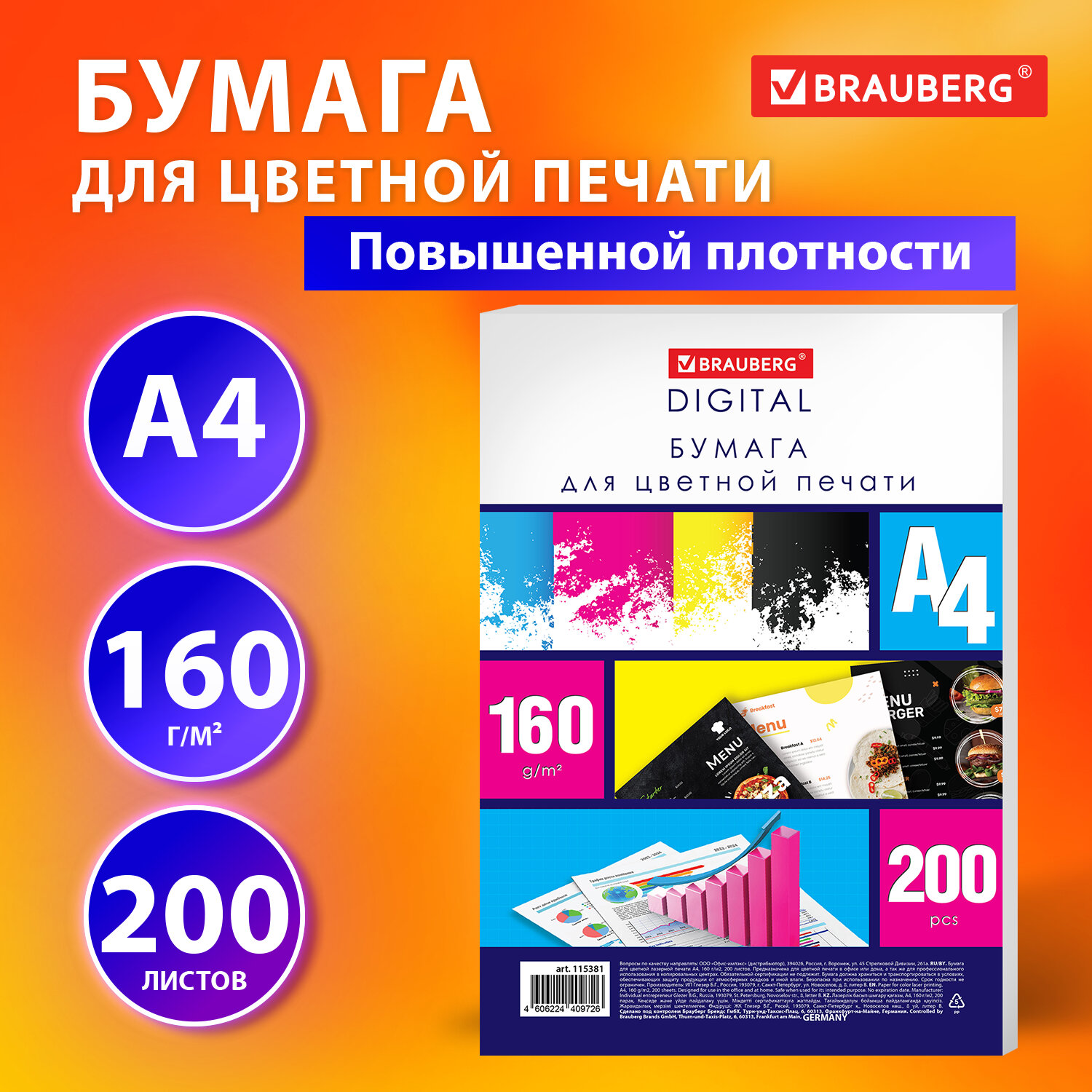 Бумага для принтера Brauberg, А4, белая, для цветной лазерной печати плотная 160 г/м2, Белый, Digital
Бумага для принтера Brauberg, А4, белая, для цветной лазерной печати плотная 160 г/м2, Белый, Digital