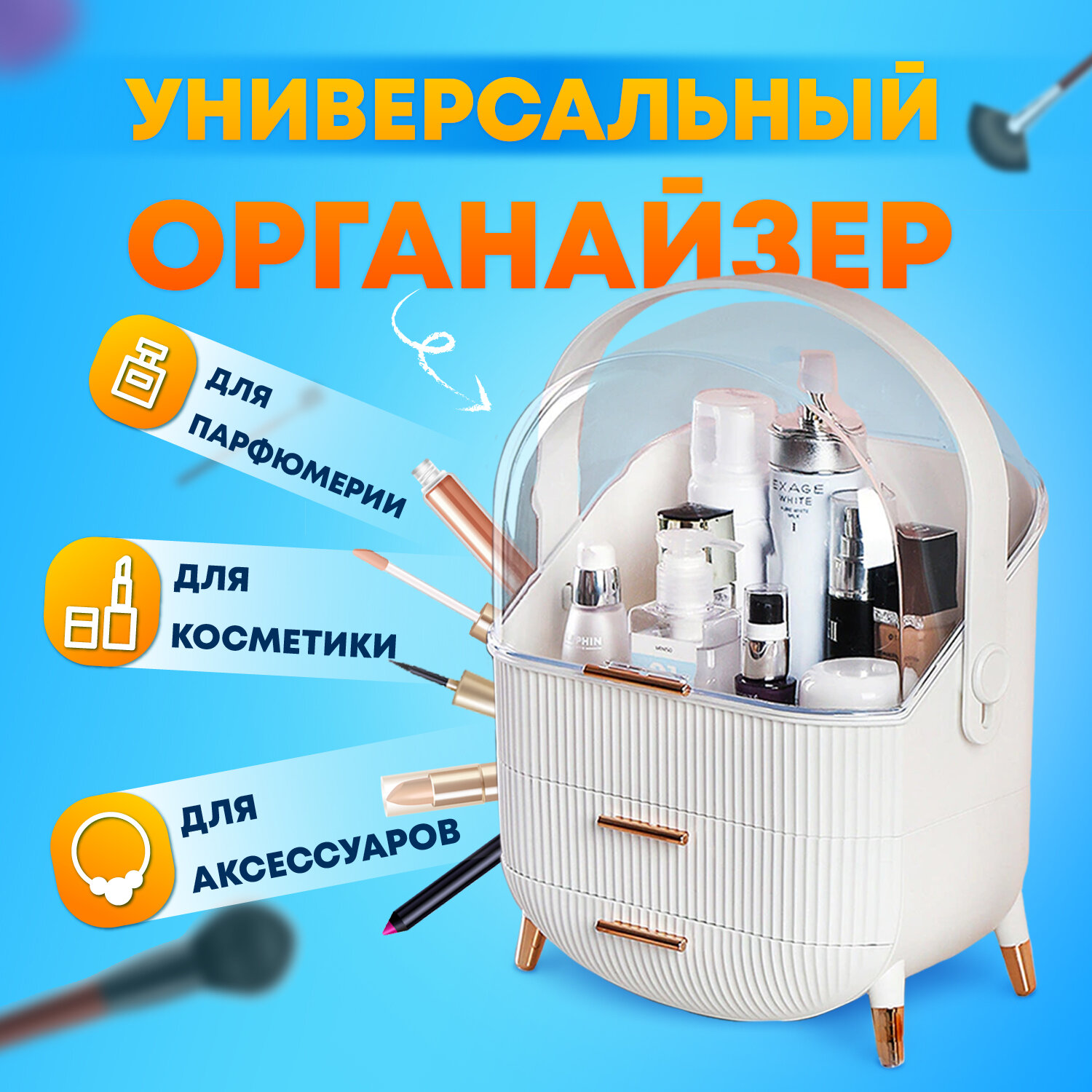 Органайзер (бьюти бокс) для хранения косметики, духов, мелочей, STYLE, 34х19х28,5 см, DASW
Органайзер (бьюти бокс) для хранения косметики, духов, мелочей, STYLE, 34х19х28,5 см, DASW