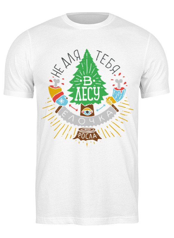 Футболка мужская Printio Не для тебя в лесу елочка росла (color) белая 3XL, Белый, Не для тебя в лесу елочка росла (color)
Футболка мужская Printio Не для тебя в лесу елочка росла (color) белая 3XL, Белый, Не для тебя в лесу елочка росла (color)