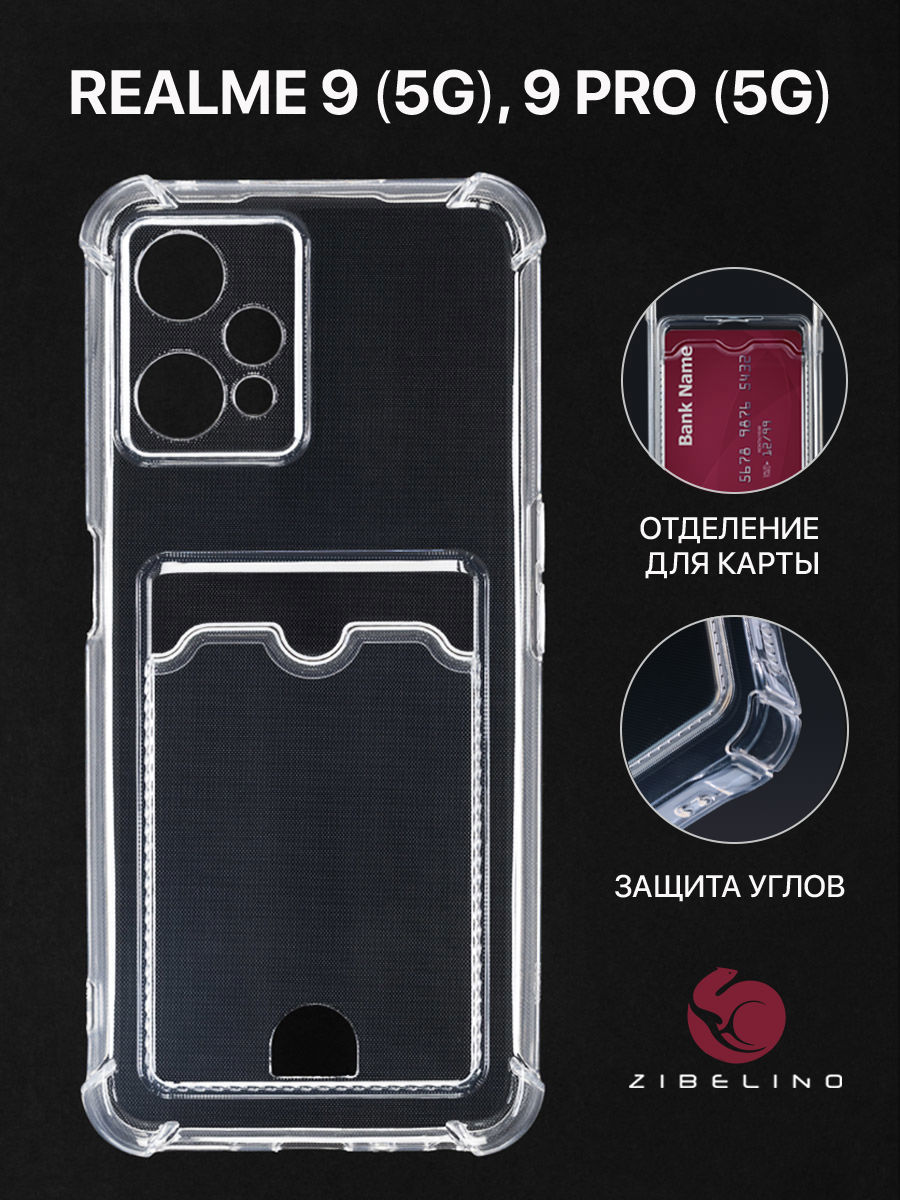 Чехол для Realme 9 5G, Realme 9 Pro 5G с картхолдером и защитой камеры, прозрачный, ZSCH-RLM-9-PRO
Чехол для Realme 9 5G, Realme 9 Pro 5G с картхолдером и защитой камеры, прозрачный, ZSCH-RLM-9-PRO