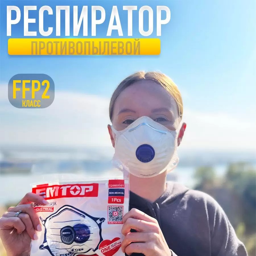 Респиратор противопылевой, EMTOP, противопылевой респиратор класс FFP2, EDMK0501, Белый, EDMK0501
Респиратор противопылевой, EMTOP, противопылевой респиратор класс FFP2, EDMK0501, Белый, EDMK0501