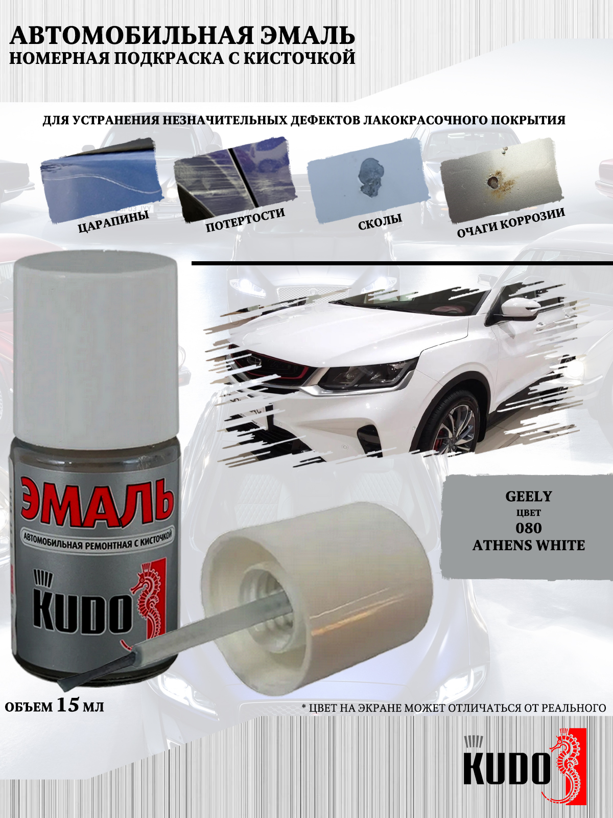 Подкраска KUDO Geely 080 Athens White, 15мл, Белый, Подкраска KUDO "Geely 080 Athens White"
Подкраска KUDO Geely 080 Athens White, 15мл, Белый, Подкраска KUDO "Geely 080 Athens White"