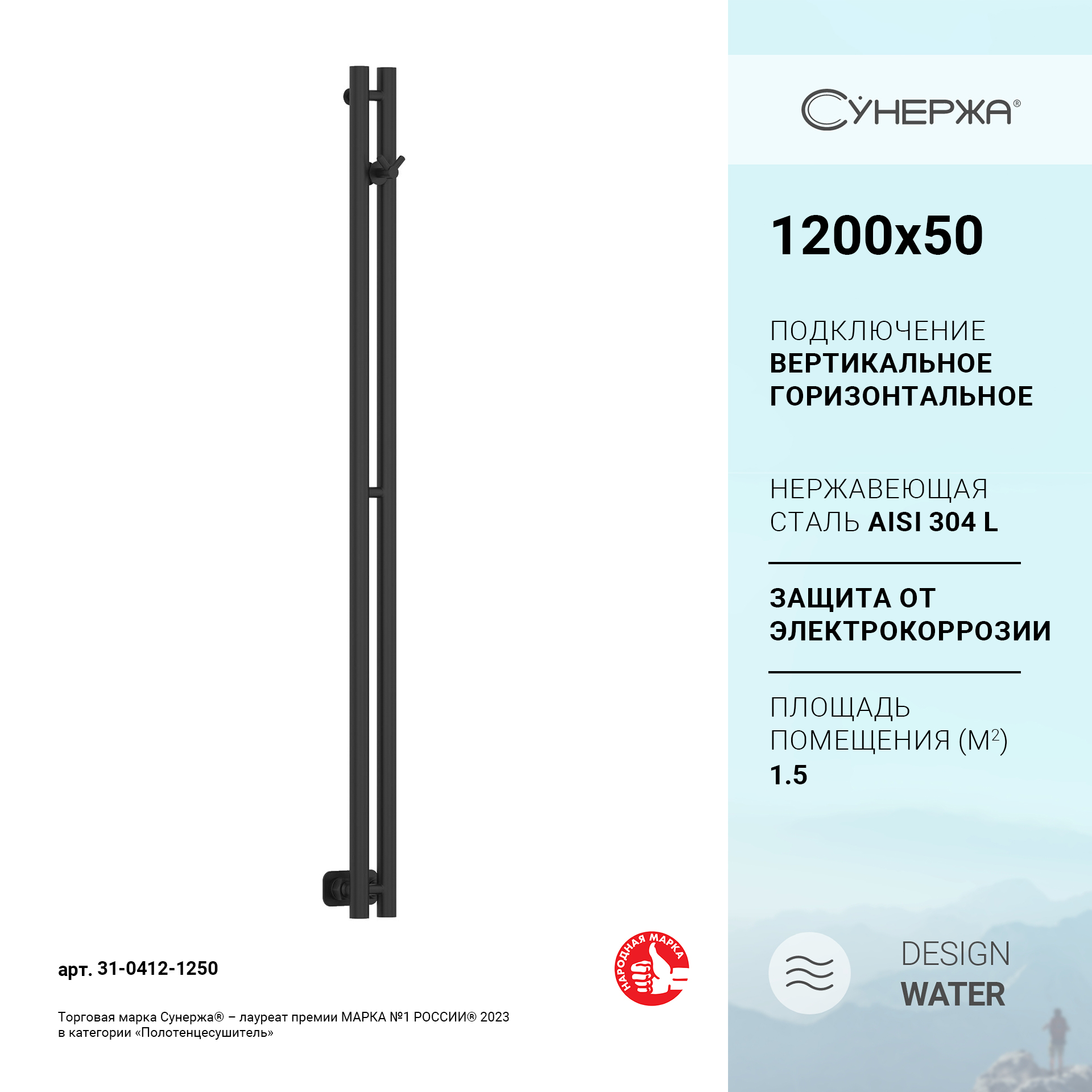 Полотенцесушитель водяной Сунержа Нюанс PRO 1200х50 арт. 31-0412-1250, Нюанс PRO 1200х50
Полотенцесушитель водяной Сунержа Нюанс PRO 1200х50 арт. 31-0412-1250, Нюанс PRO 1200х50