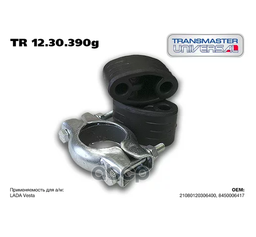 Набор Крепления Глушителя Transmaster Universal Tr12.30.390g TRANSMASTER UNIVERSAL арт. TR
Набор Крепления Глушителя Transmaster Universal Tr12.30.390g TRANSMASTER UNIVERSAL арт. TR