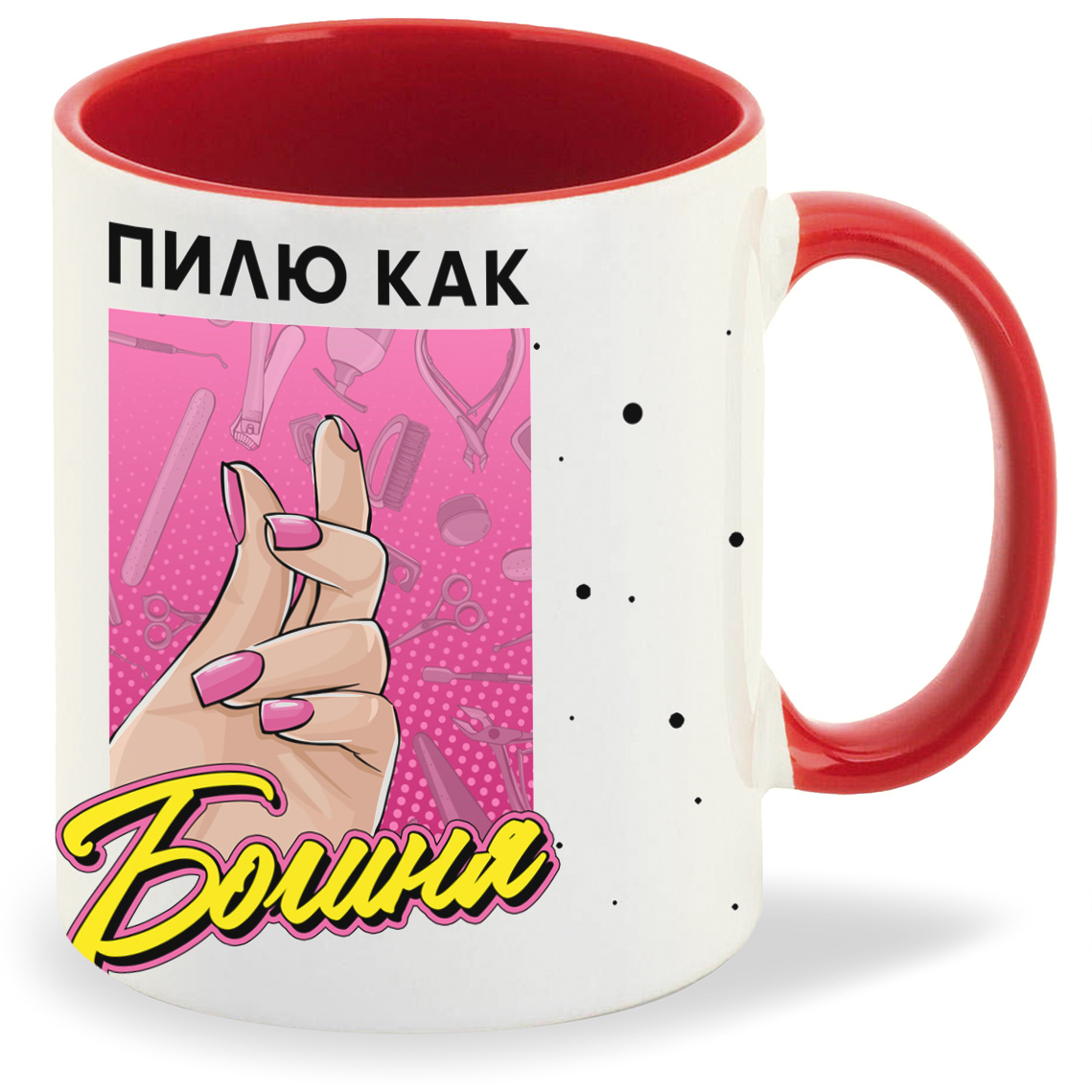 Кружка CoolPodarok Прикол Маникюрщица Пилю как Богиня, Прикол Маникюрщица Пилю как Богиня
Кружка CoolPodarok Прикол Маникюрщица Пилю как Богиня, Прикол Маникюрщица Пилю как Богиня