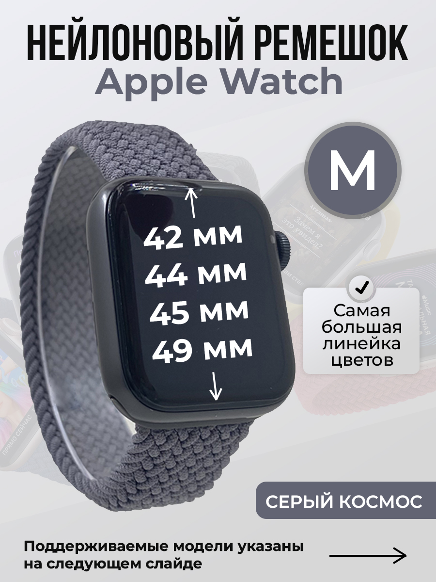 Ремешок для Apple Watch 1-9/SE/Ultra (42/44/45/49 мм), серый космос, M, Нейлоновый ремешок для Apple Watch 1-9 / SE / ULTRA (42/44/45/49 мм), без застежки, размер M
Ремешок для Apple Watch 1-9/SE/Ultra (42/44/45/49 мм), серый космос, M, Нейлоновый ремешок для Apple Watch 1-9 / SE / ULTRA (42/44/45/49 мм), без застежки, размер M
