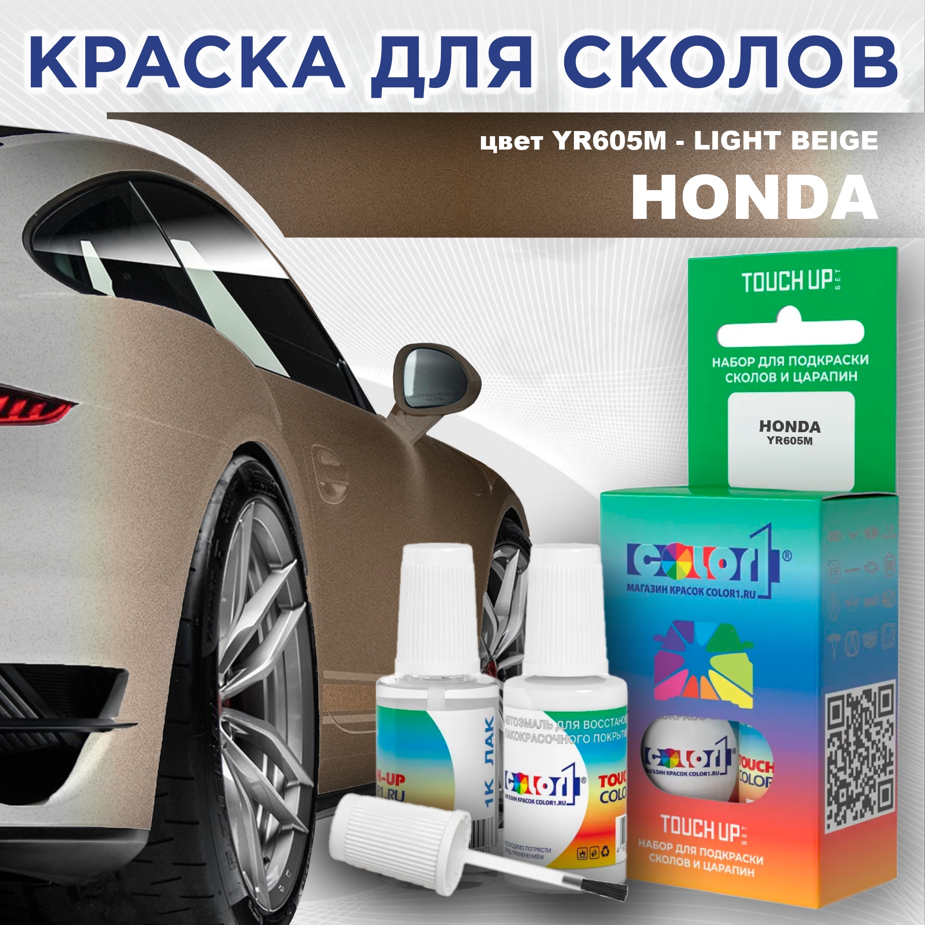 Краска для сколов во флаконе с кисточкой COLOR1 для HONDA, цвет YR605M - LIGHT BEIGE, Прозрачный
Краска для сколов во флаконе с кисточкой COLOR1 для HONDA, цвет YR605M - LIGHT BEIGE, Прозрачный