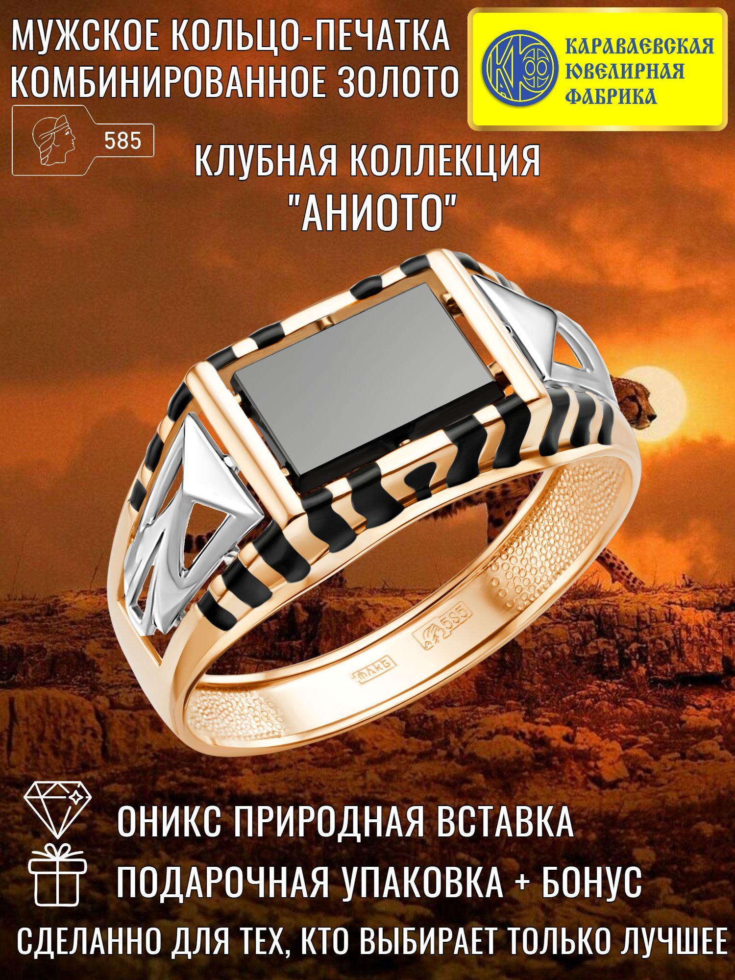 Печатка из золота р. Караваевская Ювелирная Фабрика 31-0301, оникс, 31-0301
Печатка из золота р. Караваевская Ювелирная Фабрика 31-0301, оникс, 31-0301