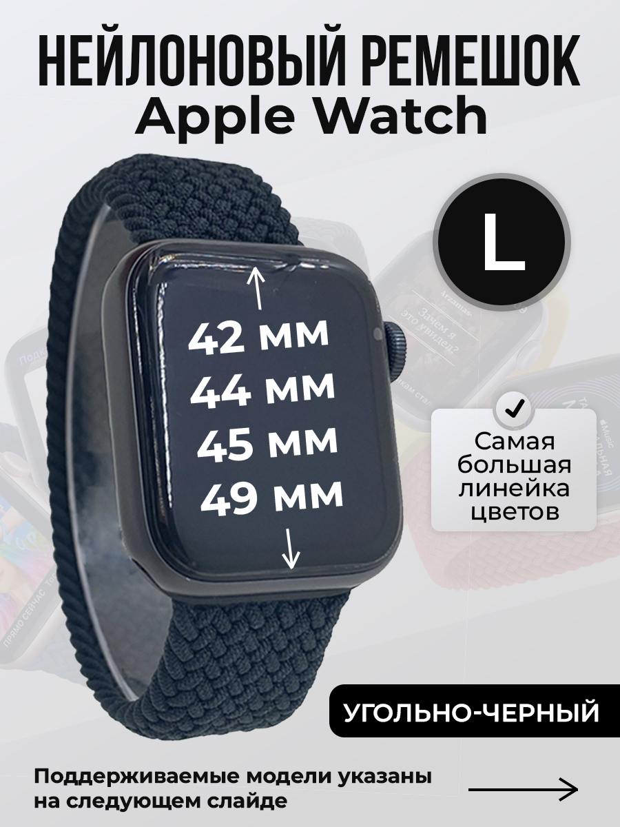 Ремешок для Apple Watch 1-9 / SE / ULTRA (42/44/45/49 мм), угольно-черный, L, Нейлоновый ремешок для Apple Watch 1-9 / SE / ULTRA (42/44/45/49 мм), без застежки, размер L
Ремешок для Apple Watch 1-9 / SE / ULTRA (42/44/45/49 мм), угольно-черный, L, Нейлоновый ремешок для Apple Watch 1-9 / SE / ULTRA (42/44/45/49 мм), без застежки, размер L