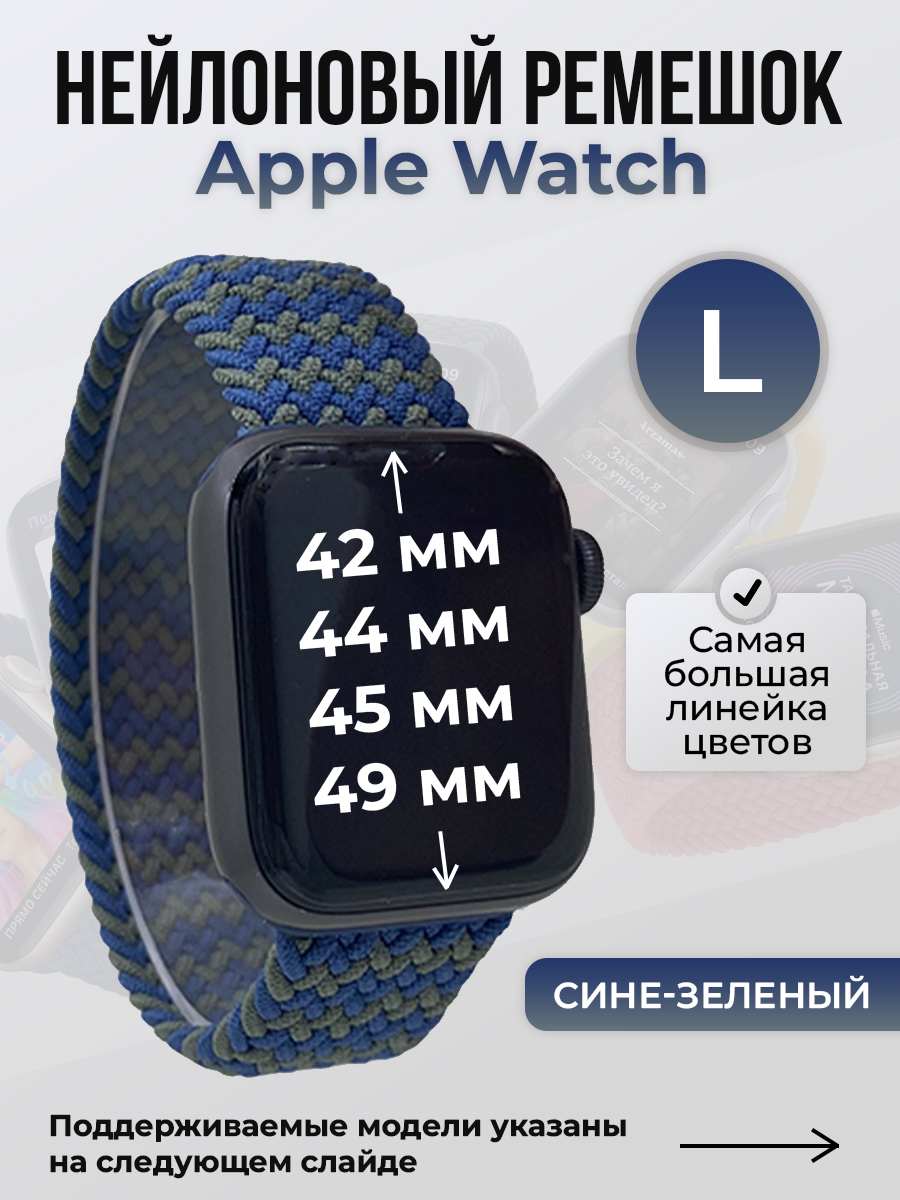 Ремешок для Apple Watch 1-9/SE/Ultra (42/44/45/49 мм), сине-зеленый, L, Синий;зеленый, Нейлоновый ремешок для Apple Watch 1-9 / SE / ULTRA (42/44/45/49 мм), без застежки, размер L
Ремешок для Apple Watch 1-9/SE/Ultra (42/44/45/49 мм), сине-зеленый, L, Синий;зеленый, Нейлоновый ремешок для Apple Watch 1-9 / SE / ULTRA (42/44/45/49 мм), без застежки, размер L
