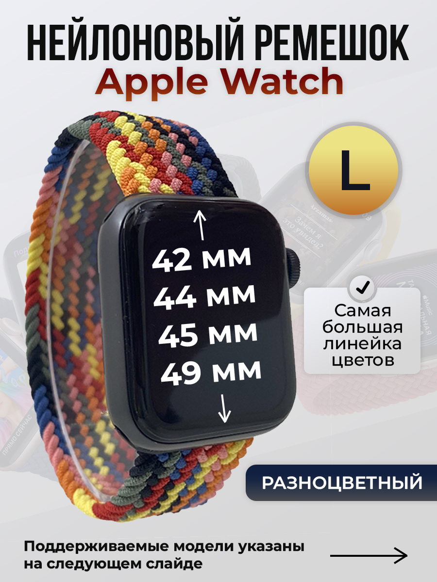 Ремешок для Apple Watch 1-9 / SE / ULTRA (42/44/45/49 мм), разноцветный, L, Нейлоновый ремешок для Apple Watch 1-9 / SE / ULTRA (42/44/45/49 мм), без застежки, размер L
Ремешок для Apple Watch 1-9 / SE / ULTRA (42/44/45/49 мм), разноцветный, L, Нейлоновый ремешок для Apple Watch 1-9 / SE / ULTRA (42/44/45/49 мм), без застежки, размер L
