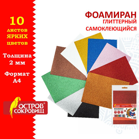 Пористая резина/фоамиран А4, 2 мм, ОСТРОВ СОКРОВИЩ, 10 л., 10 цветов, самоклеящаяся, 2 шт, Разноцветный
Пористая резина/фоамиран А4, 2 мм, ОСТРОВ СОКРОВИЩ, 10 л., 10 цветов, самоклеящаяся, 2 шт, Разноцветный