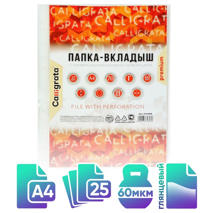 Файл-вкладыш Calligrata А4, 60 мкм, плотный, глянцевый, вертикальный, 25 шт, Прозрачный
Файл-вкладыш Calligrata А4, 60 мкм, плотный, глянцевый, вертикальный, 25 шт, Прозрачный