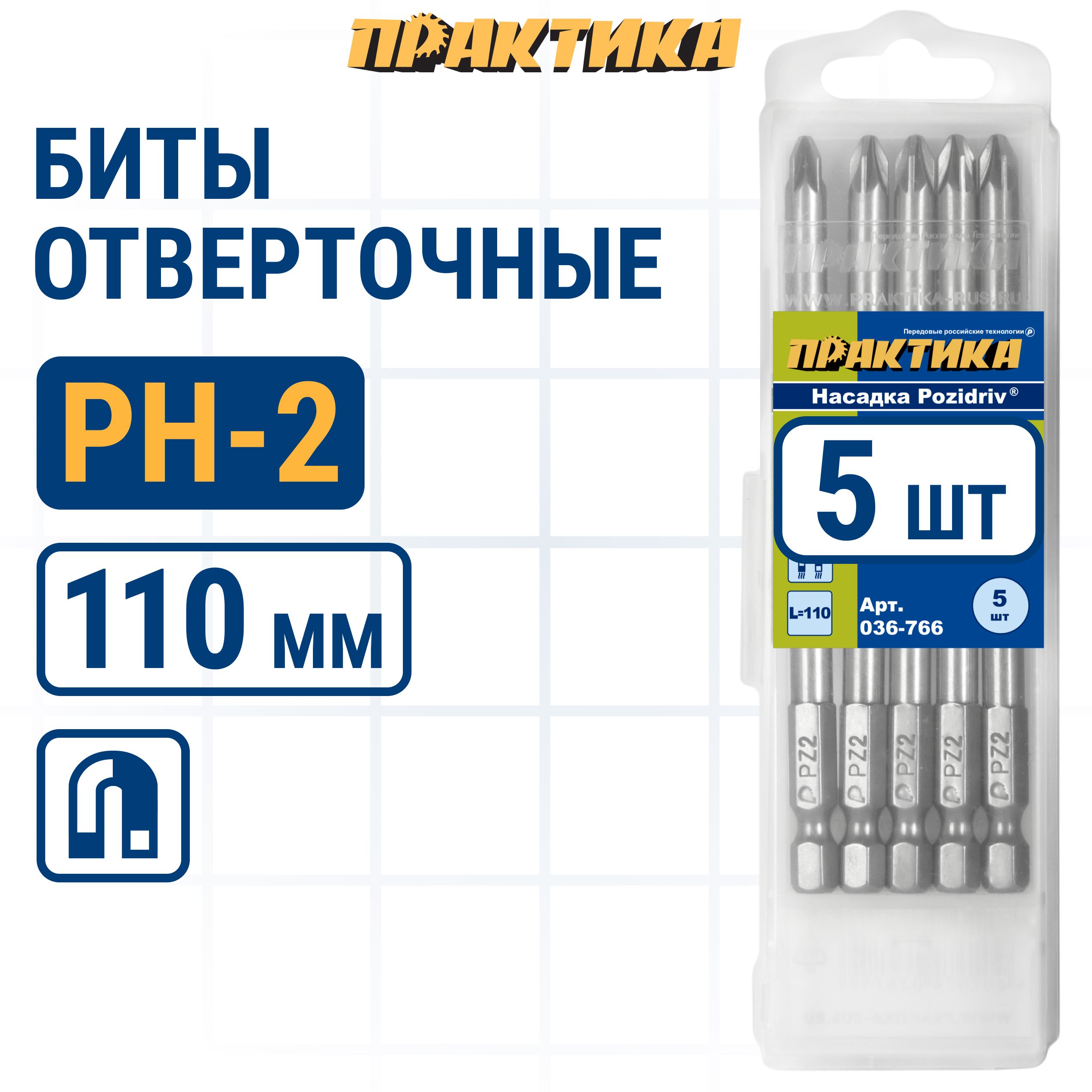 Биты для шуруповертов / бита отверточная ПРАКТИКА "Профи" PZ-2 х 110мм 5шт, бита PZ для шуруповерта 036-766
Биты для шуруповертов / бита отверточная ПРАКТИКА "Профи" PZ-2 х 110мм 5шт, бита PZ для шуруповерта 036-766