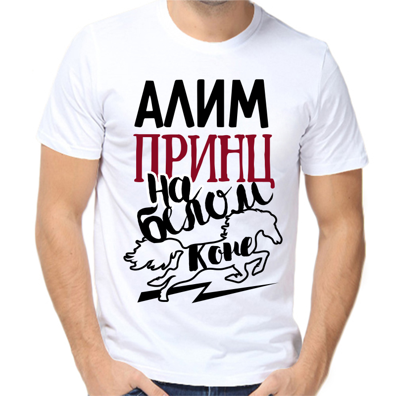Футболка мужская белая 66 р-р алим принц на белом коне, Белый, fm_alim_princ_na_belom_kone
Футболка мужская белая 66 р-р алим принц на белом коне, Белый, fm_alim_princ_na_belom_kone