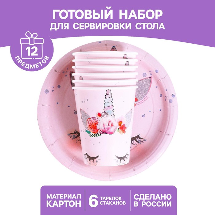Набор бумажной посуды Страна Карнавалия "Единорог Мордочка", 6 тарелок, 6 стаканов, Разноцветный
Набор бумажной посуды Страна Карнавалия "Единорог Мордочка", 6 тарелок, 6 стаканов, Разноцветный