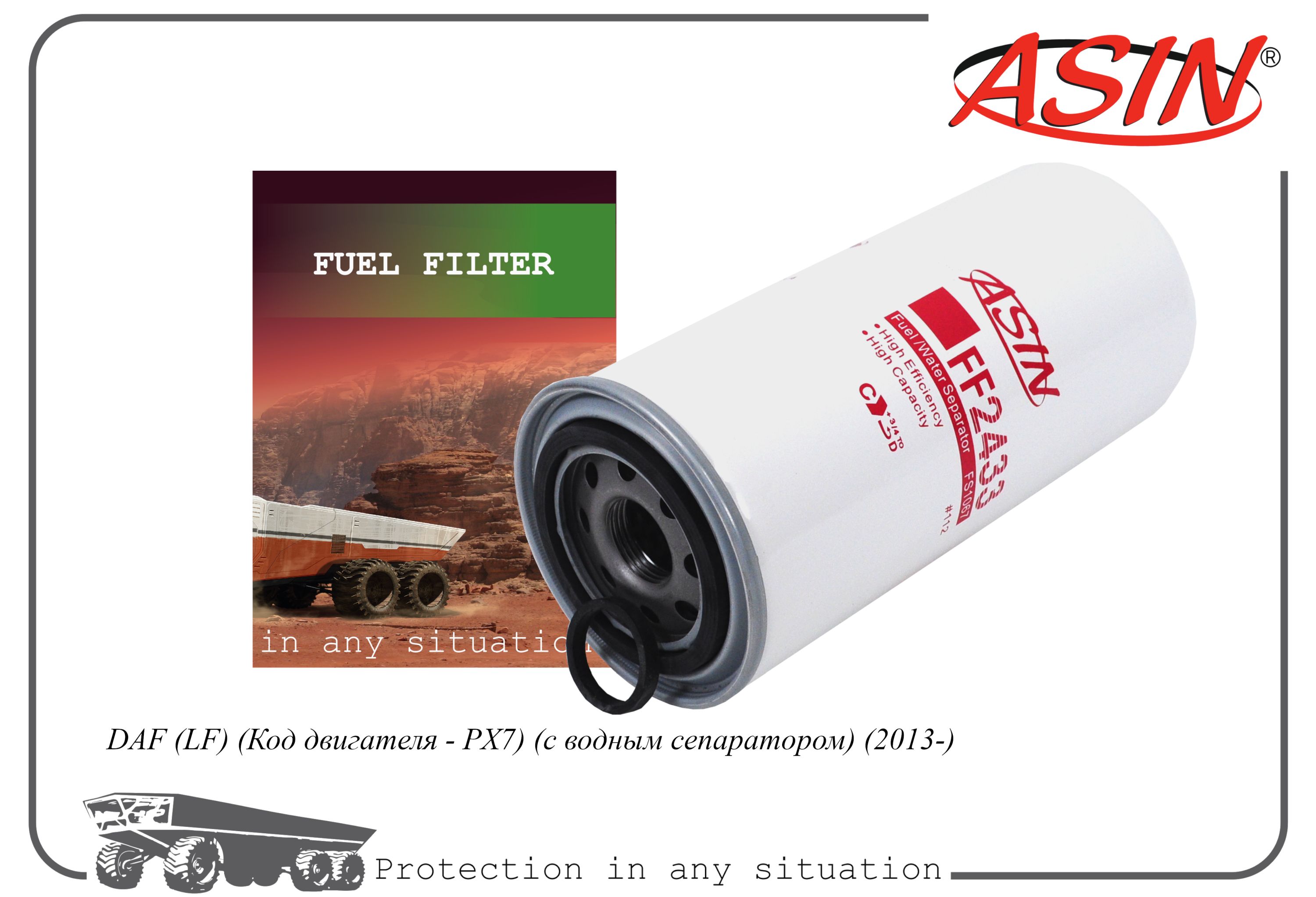 Фильтр топливный ASIN.FF2433 DAF (LF) (Код двигателя - PX7) (с водным сепаратором) (2013-
Фильтр топливный ASIN.FF2433 DAF (LF) (Код двигателя - PX7) (с водным сепаратором) (2013-